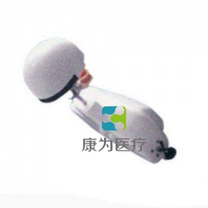 “康為醫(yī)療”仿真肩體、頭模