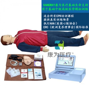 “康為醫(yī)療”大屏幕液晶彩顯高級電腦心肺復蘇標準化模擬病人（觸電急救，安全生產(chǎn)，車禍急救，瓦斯爆炸急救，農(nóng)藥中毒急救，地震救災急救，有害氣體急救標準化模擬病人）