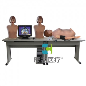 “康為醫(yī)療”高智能數(shù)字網(wǎng)絡(luò)化體格檢查教學(xué)系統(tǒng)（心肺雙聽診、腹部觸聽診、血壓測(cè)量三合一功能）