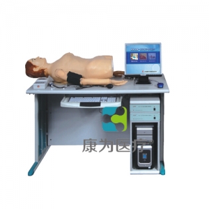 “康為醫(yī)療”高智能數(shù)字網(wǎng)絡(luò)化體格檢查教學(xué)系統(tǒng)（腹部觸聽診、血壓測(cè)量二合一）