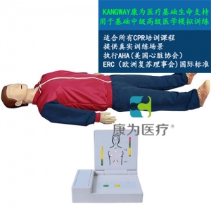 “康為醫(yī)療”高級成人自動心肺復蘇訓練標準化模擬病人（觸電急救，安全生產(chǎn)，車禍急救，瓦斯爆炸急救，農(nóng)藥中毒急救，地震救災急救，有害氣體急救標準化模擬病人）