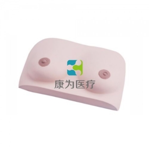 “康為醫(yī)療”乳房良性腫物切除模型，乳房良性腫塊腫瘤切除操作訓(xùn)練模型