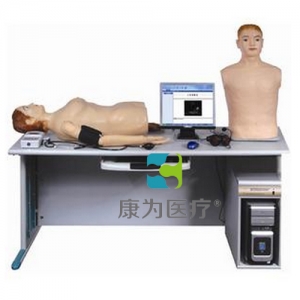 “康為醫(yī)療”高智能數(shù)字網(wǎng)絡(luò)化體格檢查教學(xué)系統(tǒng)（心肺聽(tīng)觸診、腹部觸聽(tīng)診、血壓測(cè)量三合一)
