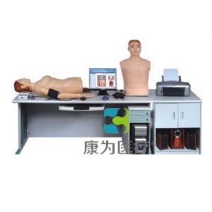 “康為醫(yī)療”高智能數(shù)字網(wǎng)絡(luò)化體格檢查教學(xué)系統(tǒng)（心肺聽(tīng)觸診、腹部觸聽(tīng)診、血壓測(cè)量三合一）