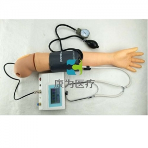 “康為醫(yī)療”智能血壓測(cè)量操作手臂模型,智能血壓測(cè)量仿真手臂考核系統(tǒng)（基礎(chǔ)版、升級(jí)版）