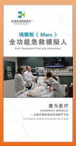 MarsMan火星人超級綜合模擬人，Mars急救綜合模擬人