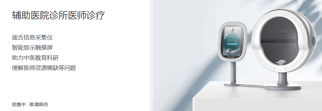 云中醫(yī)智能鏡，祉云中醫(yī)智能鏡，中醫(yī)智能健康鏡，中醫(yī)鏡面儀
