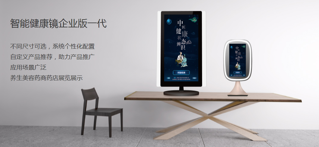 云中醫(yī)智能鏡，祉云中醫(yī)智能鏡，中醫(yī)智能健康鏡，中醫(yī)鏡面儀